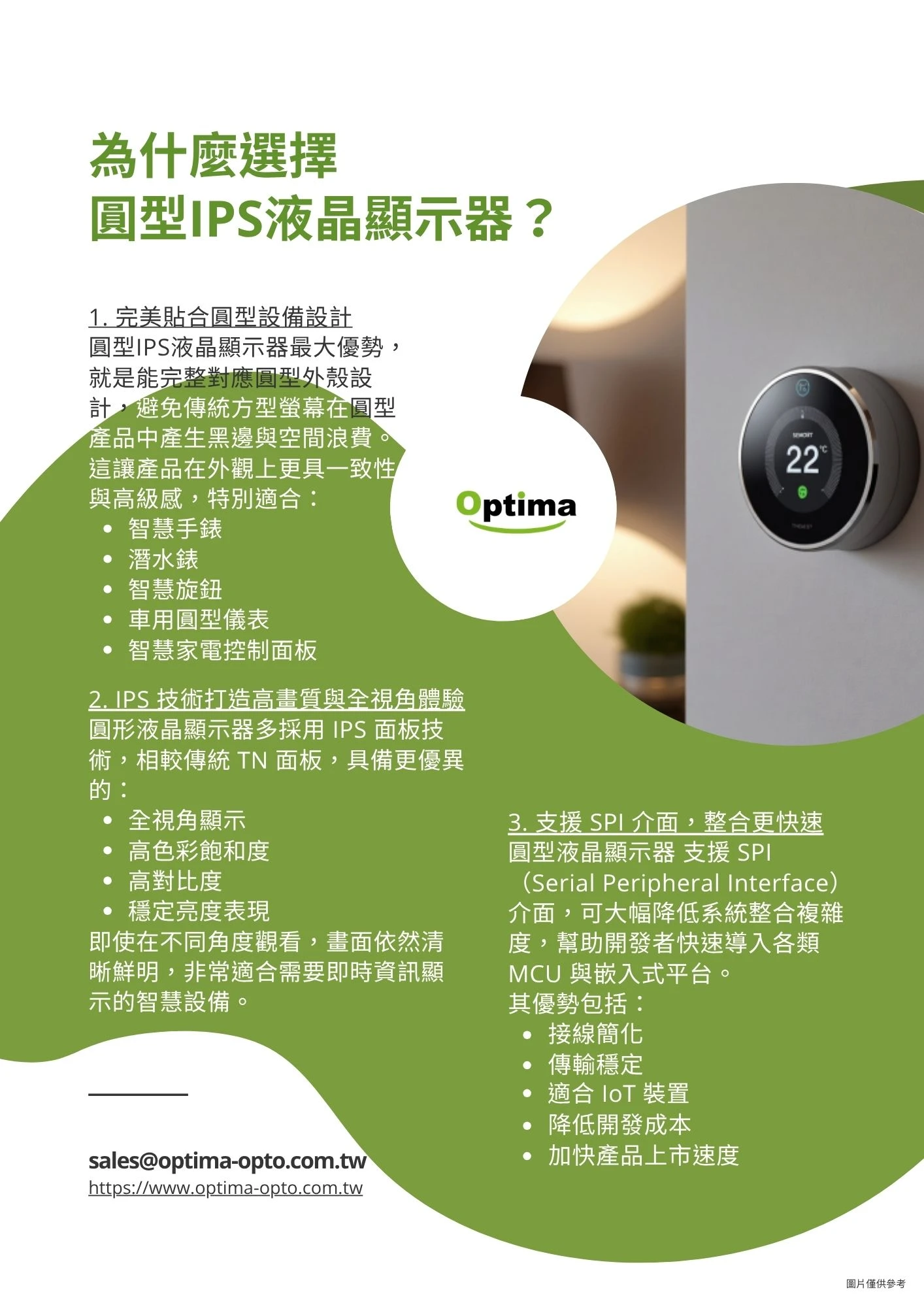 圓形IPS液晶顯示器：下一代智慧型裝置的理想顯示解決方案